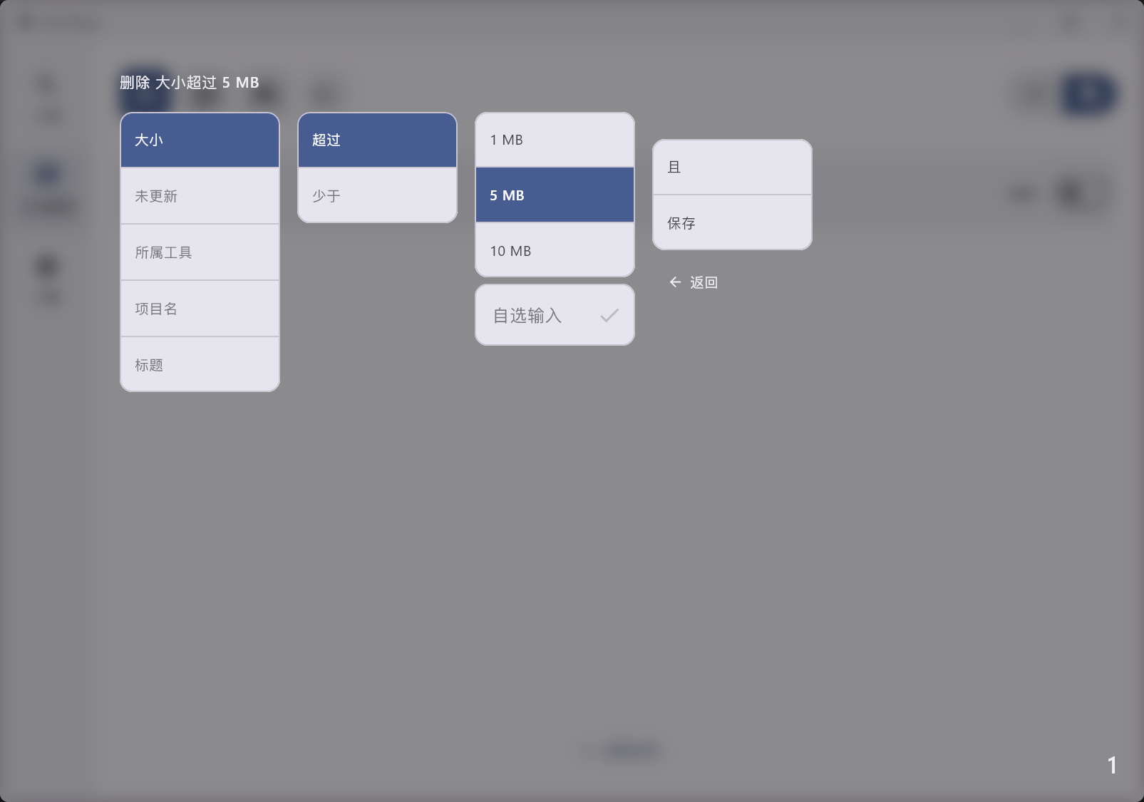 自动清理策略页